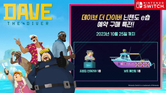 '데이브 더 다이버'. 넥슨 제공